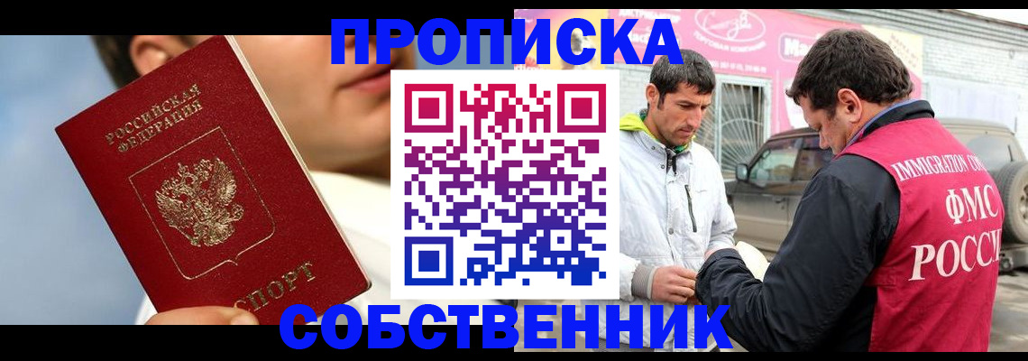 временная регистрация для всех в Отрадном