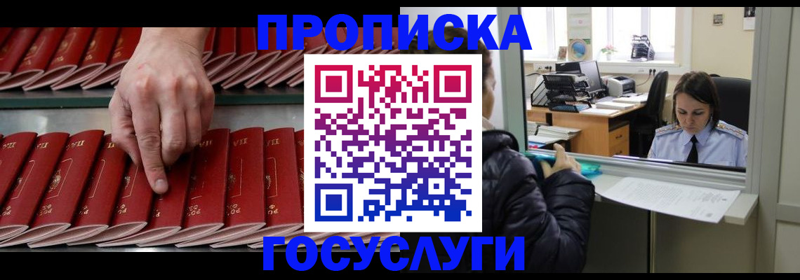 временная регистрация недорого в Отрадном