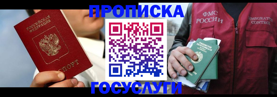 временная регистрация в Отрадном