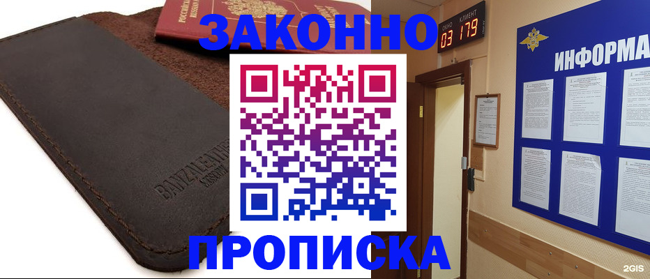 прописка для работы в Отрадном