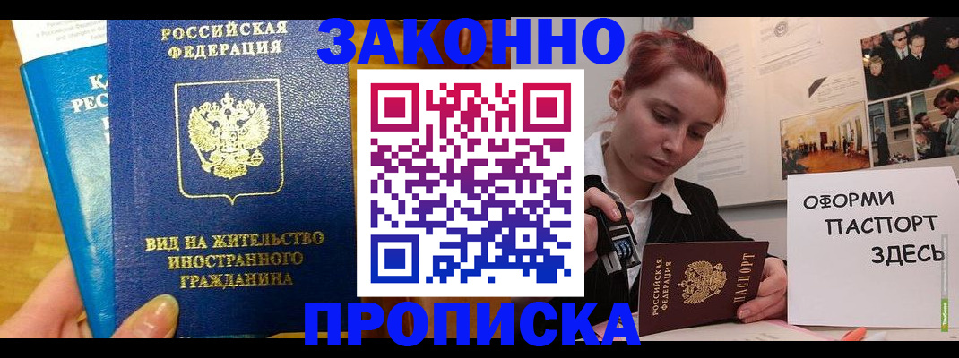 прописка штамп в Отрадном