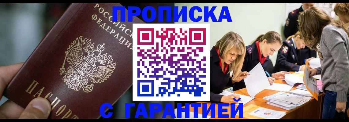 прописка регистрация в Отрадном