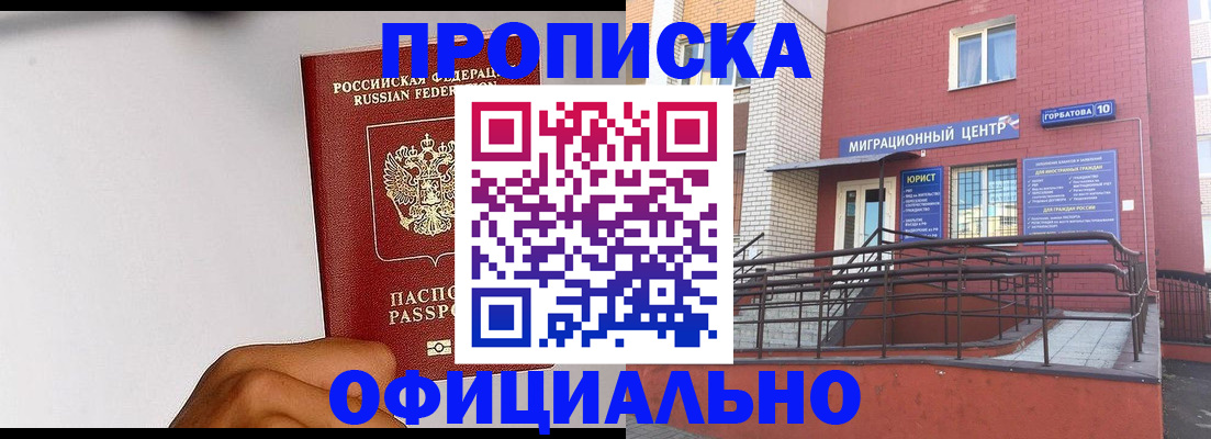 временная регистрация купить в Отрадном
